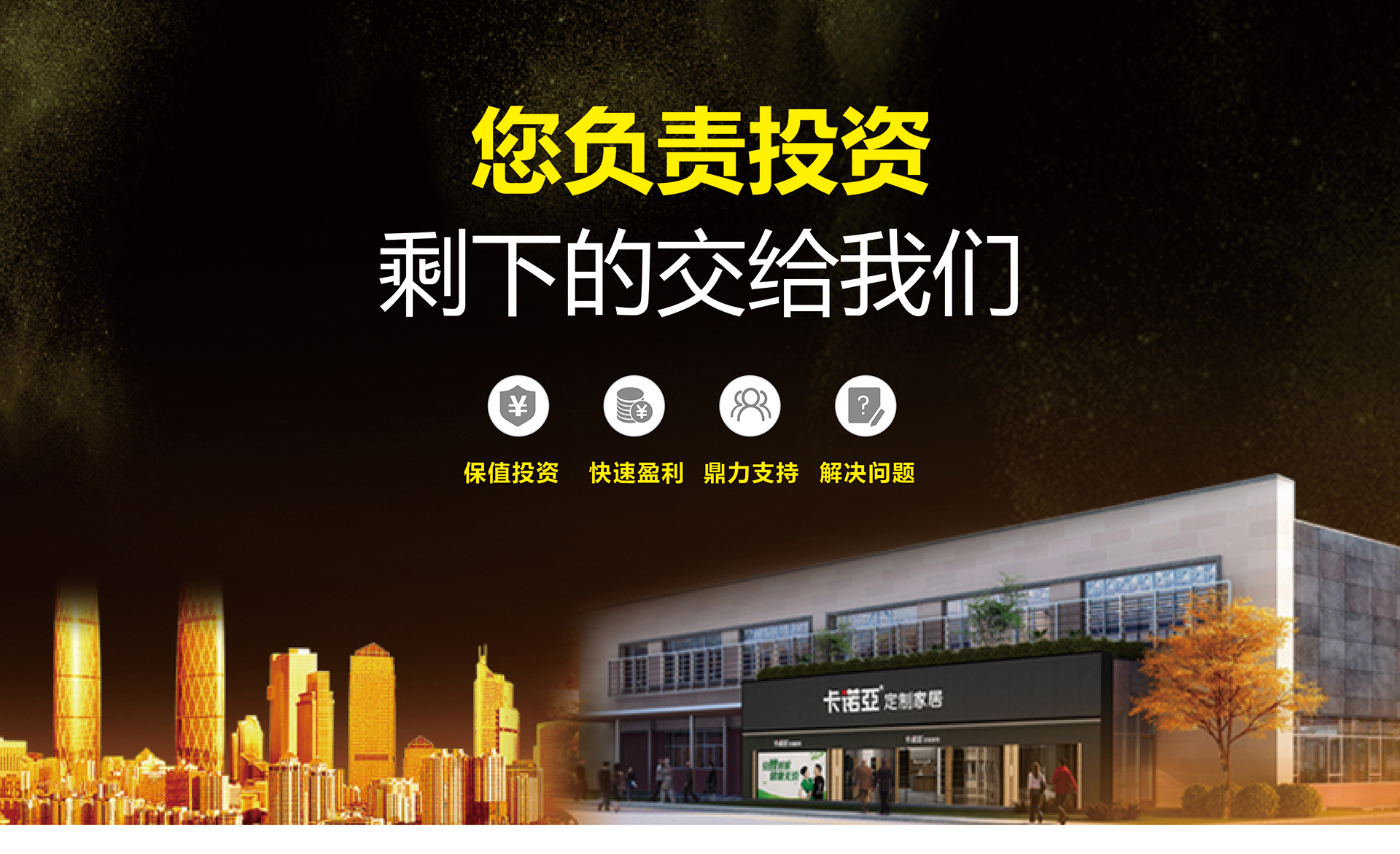 為什么投資者更愿選擇全屋定制加盟?全屋定制加盟費(fèi)多少?