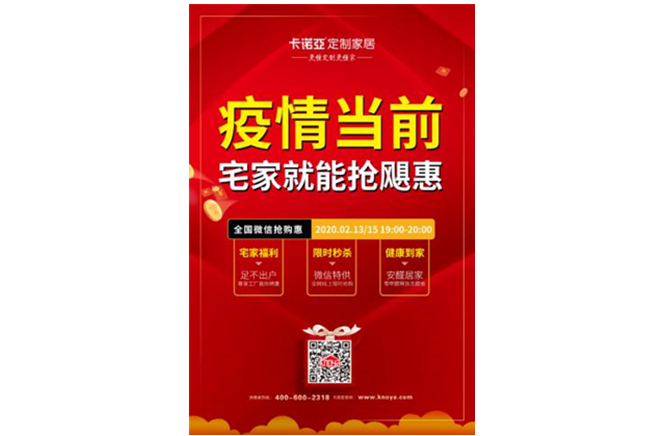 風雨之后必見彩虹|疫情之下，卡諾亞定制家居在行動