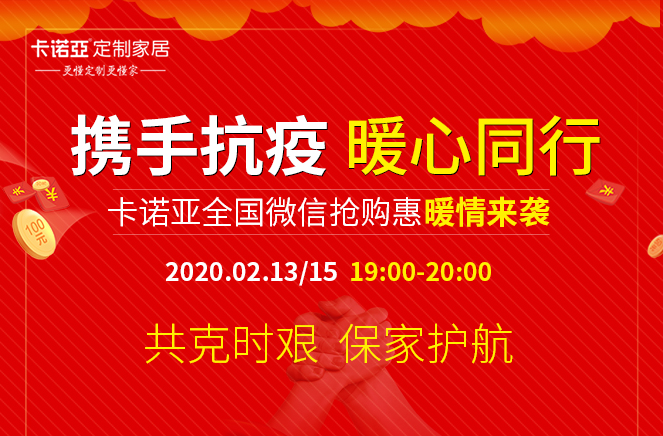5天蓄客銷量破5千萬，新零售成為卡諾亞定制家居營銷利器