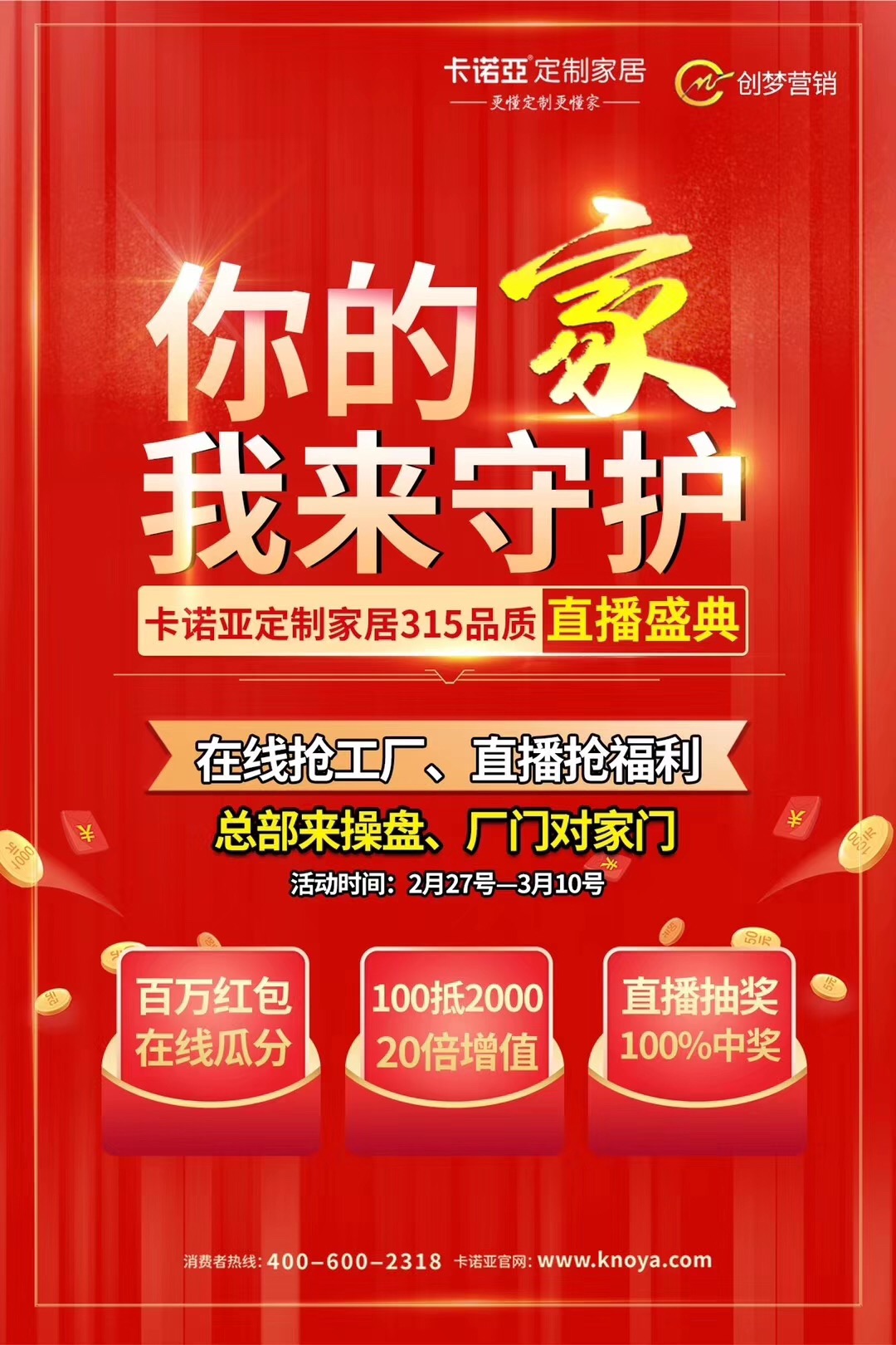 定制家居“新”年到來，卡諾亞借助服務升級跨入下半場