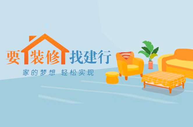 卡諾亞定制家居攜手建行推出裝修分期付款，圓你安居夢(mèng)