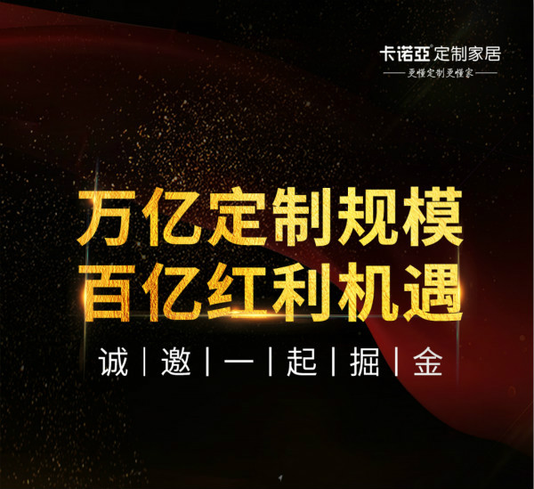疫情之后，為何家居建材是創(chuàng)業(yè)者的加盟首選？