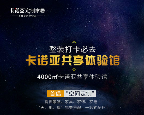 裝修公司攜手卡諾亞定制家居，讓整裝設計可落地