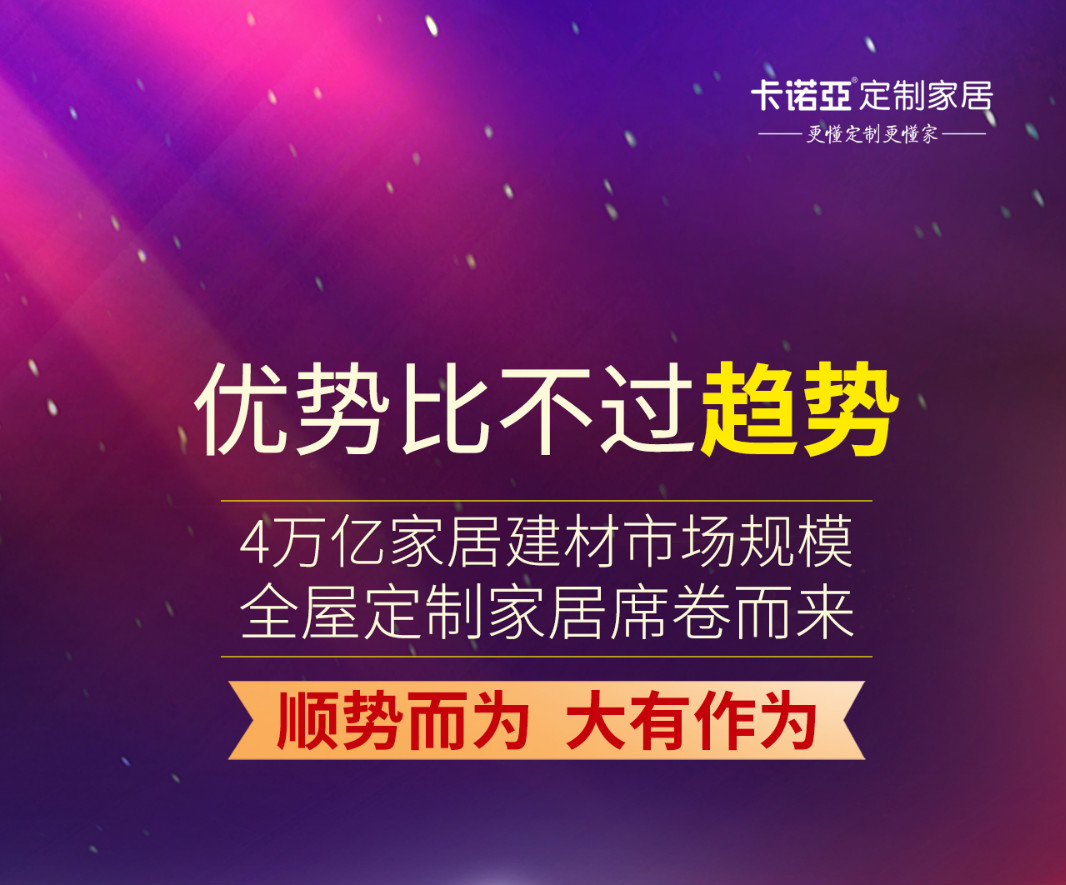 優(yōu)勢(shì)比不過(guò)趨勢(shì)，定制家居經(jīng)銷(xiāo)商請(qǐng)以正確姿勢(shì)擁抱未來(lái)