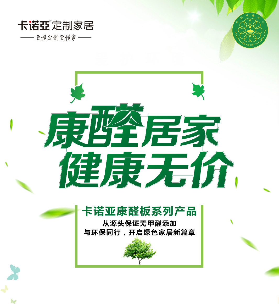 定制家居全方位環(huán)保，不局限于無(wú)醛添加板材