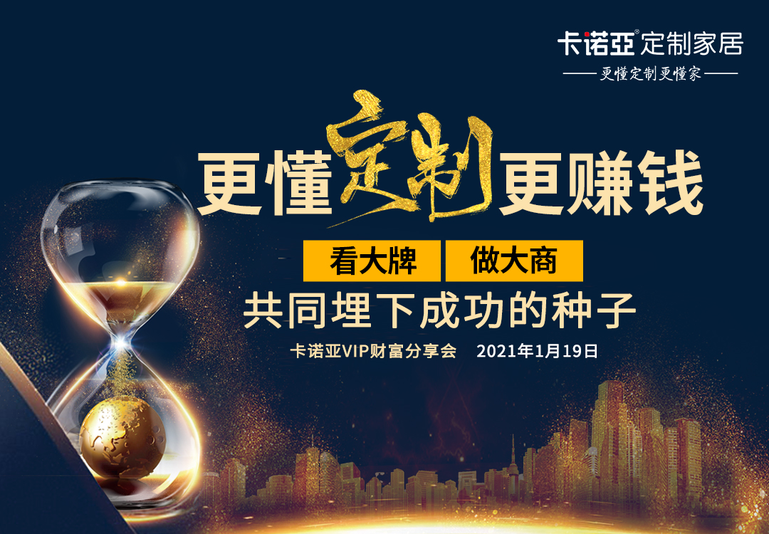 2021年定制家居行業(yè)“三觀”，建議經(jīng)銷商收藏
