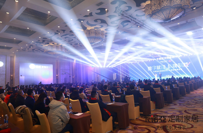 數(shù)字賦能，品牌制勝|(zhì)卡諾亞定制家居2021年度經(jīng)銷商會議召開