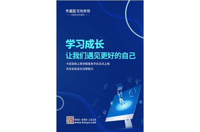 卡諾亞線上商學(xué)院服務(wù)平臺(tái)正式上線，賦能終端服務(wù)升級(jí)