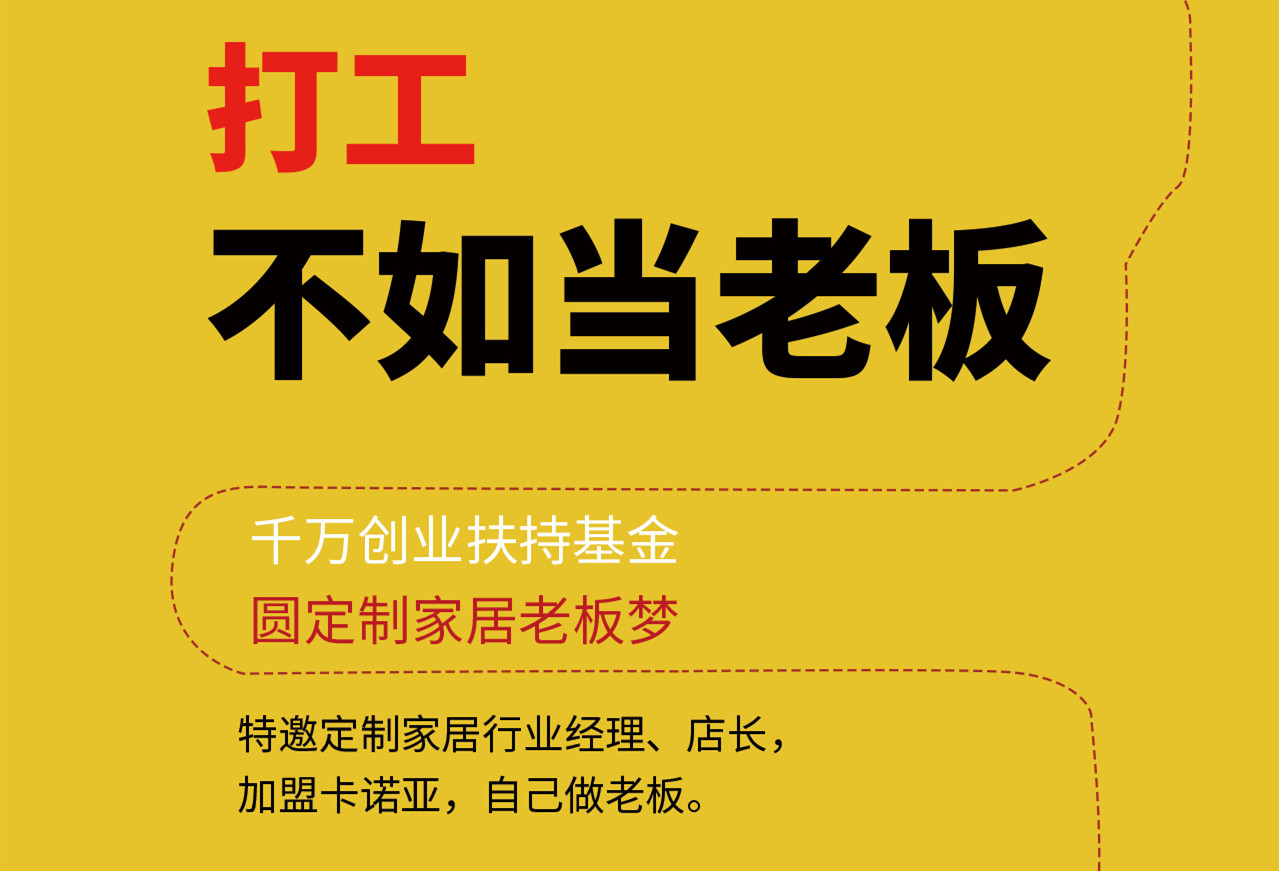 加盟定制家居機(jī)會收窄，大品牌成為“香餑餑”