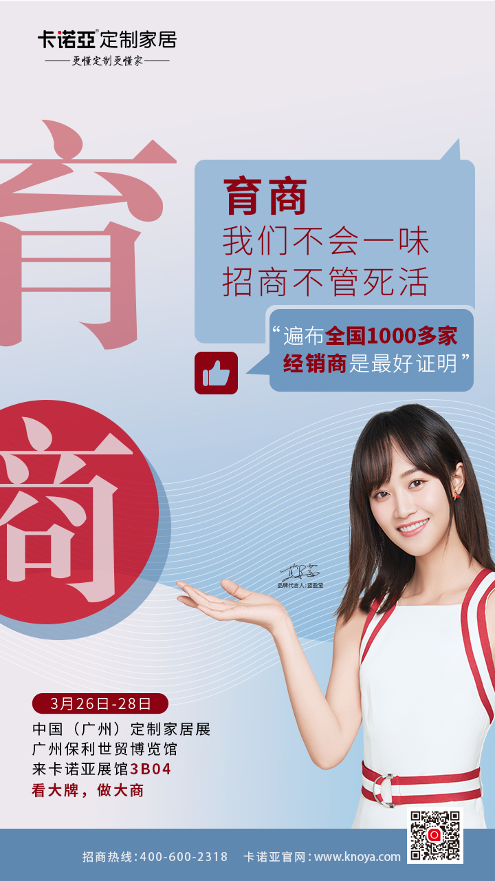 逛3月廣州定制家居展，加盟大品牌更靠譜