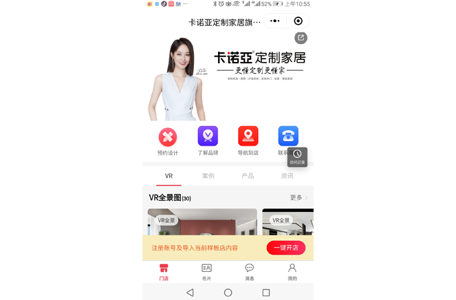 數(shù)字門店，讓業(yè)主宅家也能搞定裝修