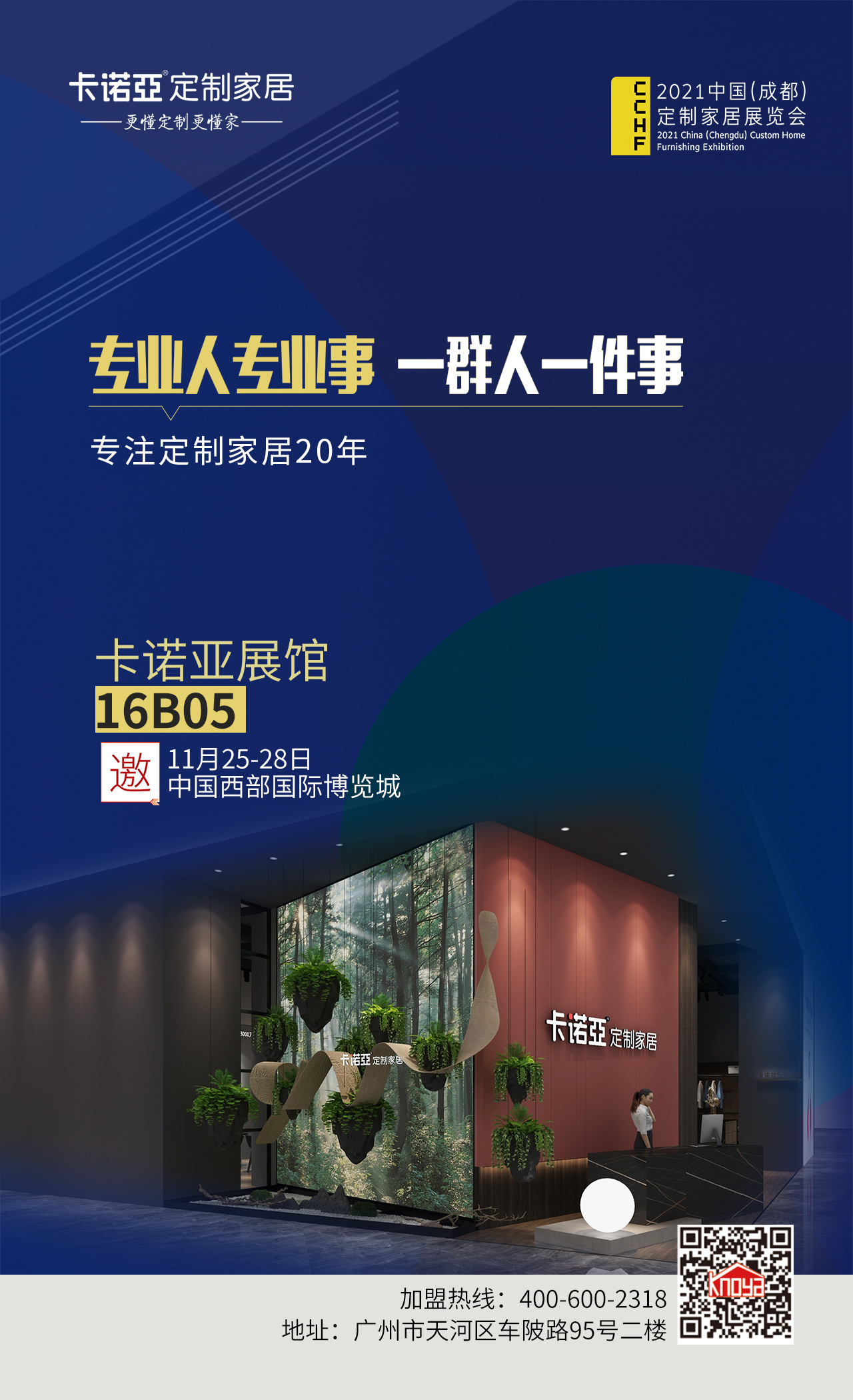 2021成都定制家居展覽會時間？卡諾亞展館誠邀您參觀