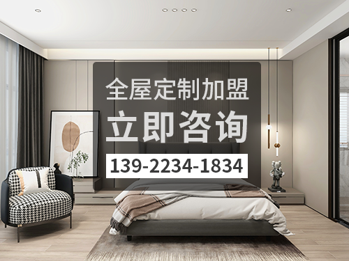 朔州全屋定制加盟費多少?朔州全屋定制加盟條件怎樣