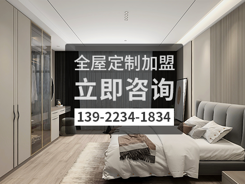 朔州全屋定制加盟哪個(gè)好