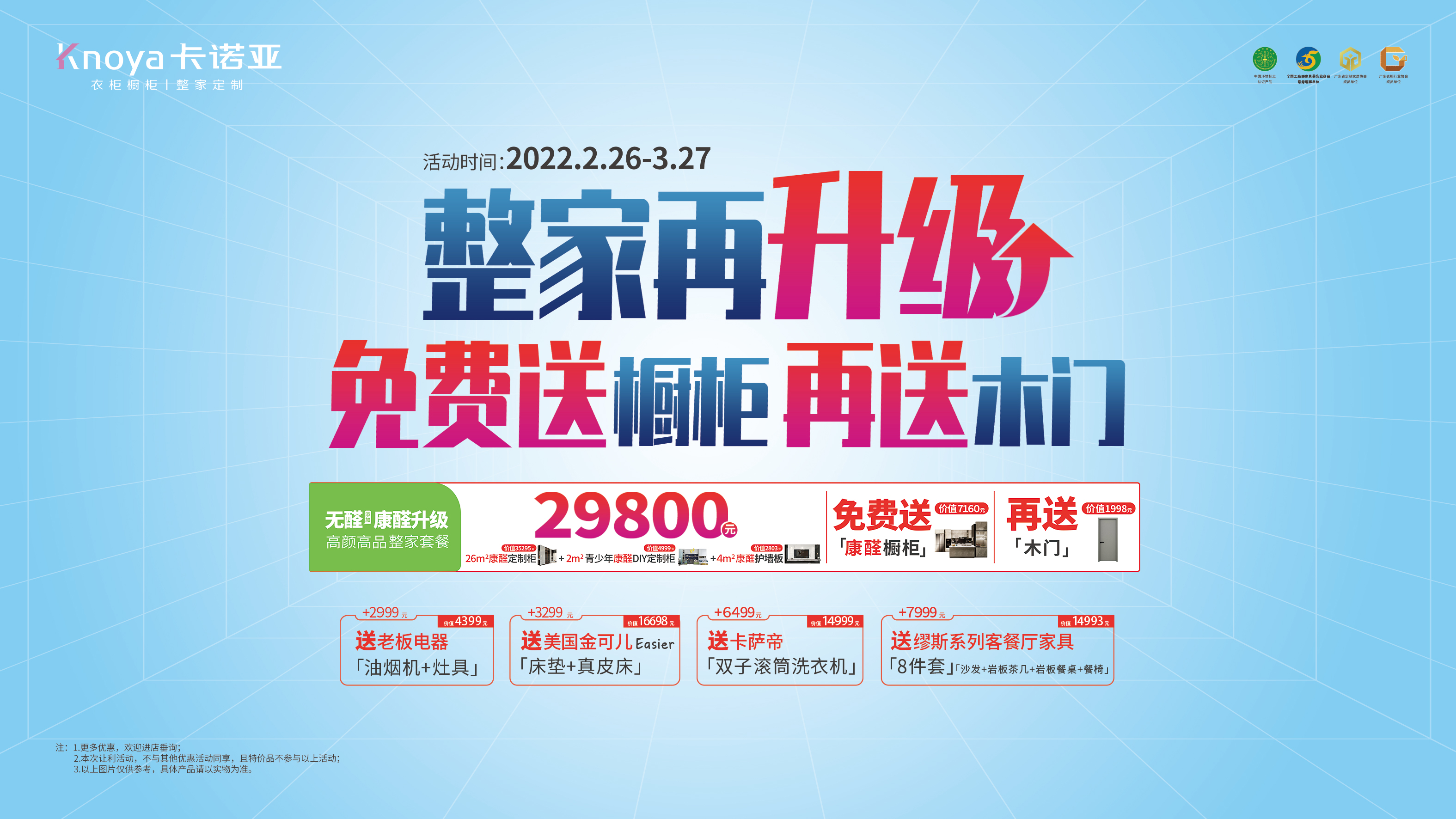 重磅首創(chuàng)！卡諾亞29800整家套餐再升級(jí)，送櫥柜再送木門(mén)