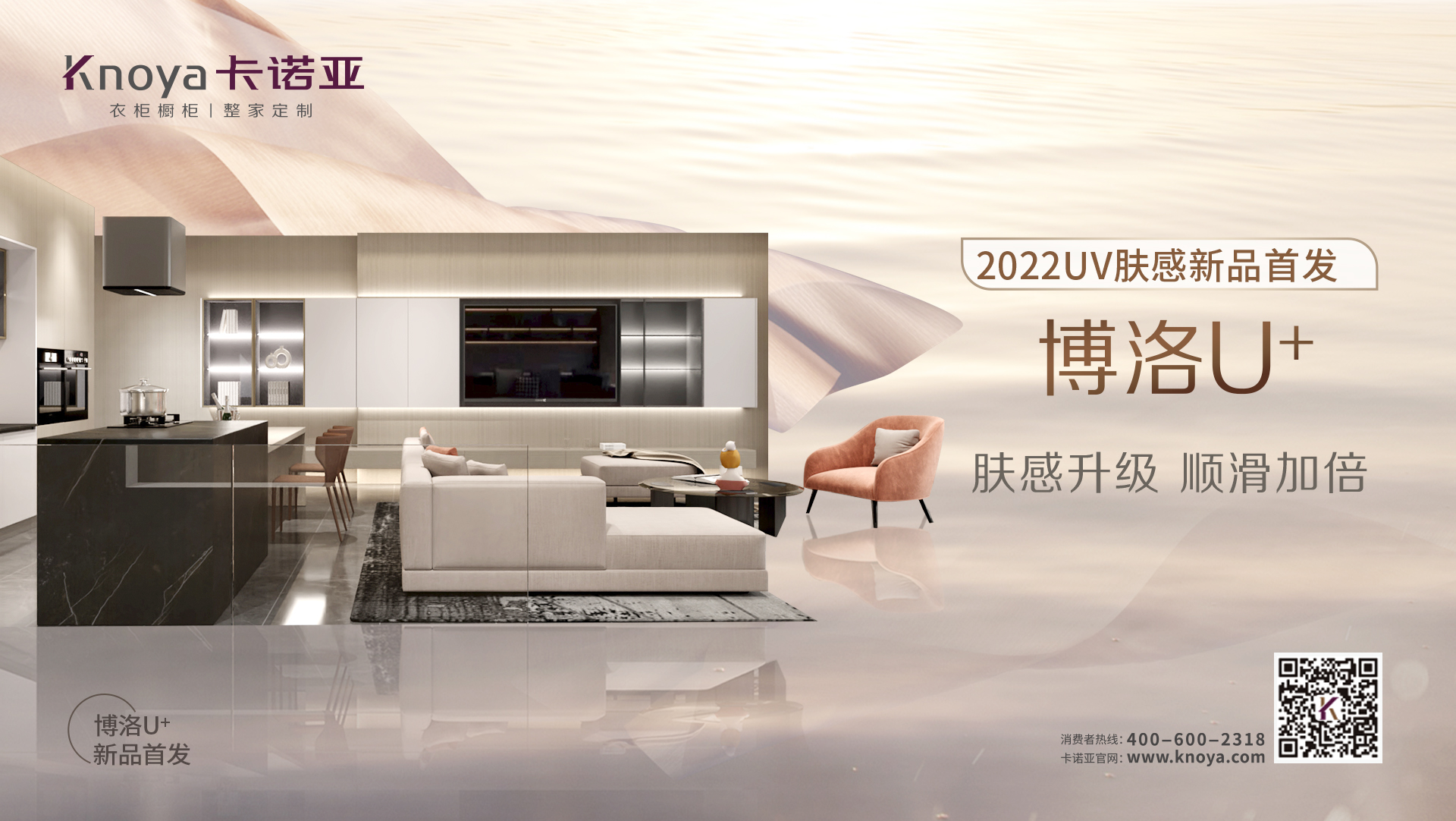 博洛U+丨更順滑，更享受