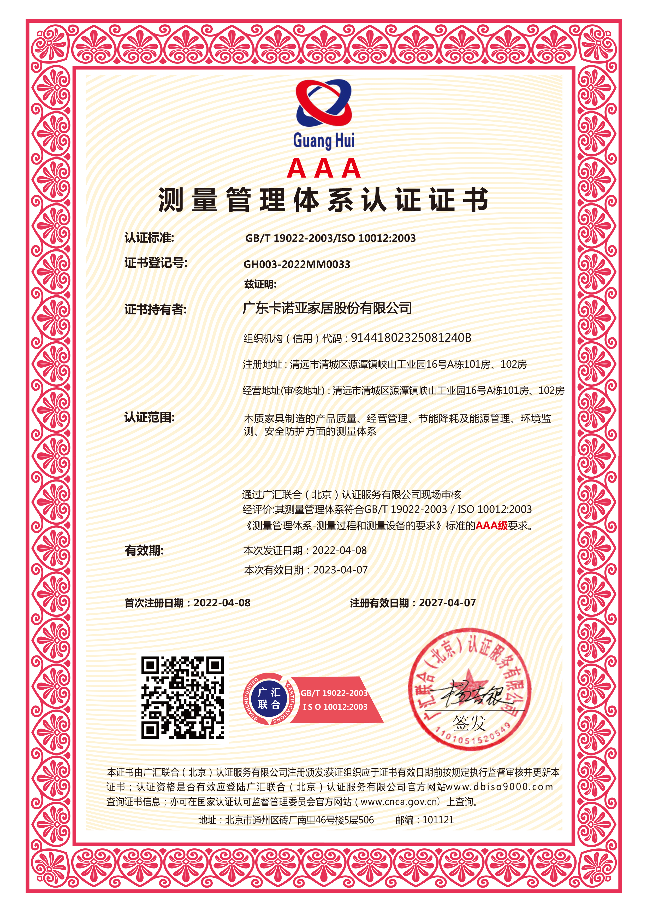 測量管理體系認(rèn)證證書