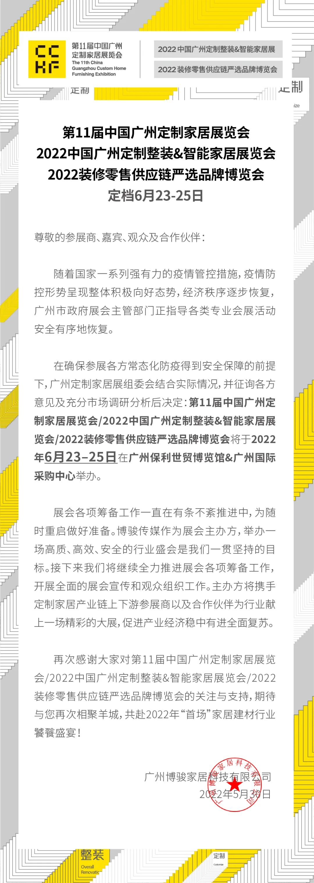 第11屆中國(guó)廣州定制家居展覽會(huì)定檔6月23-25日! 第11屆中國(guó)廣州定制家居展覽會(huì)定檔6月23-25日!