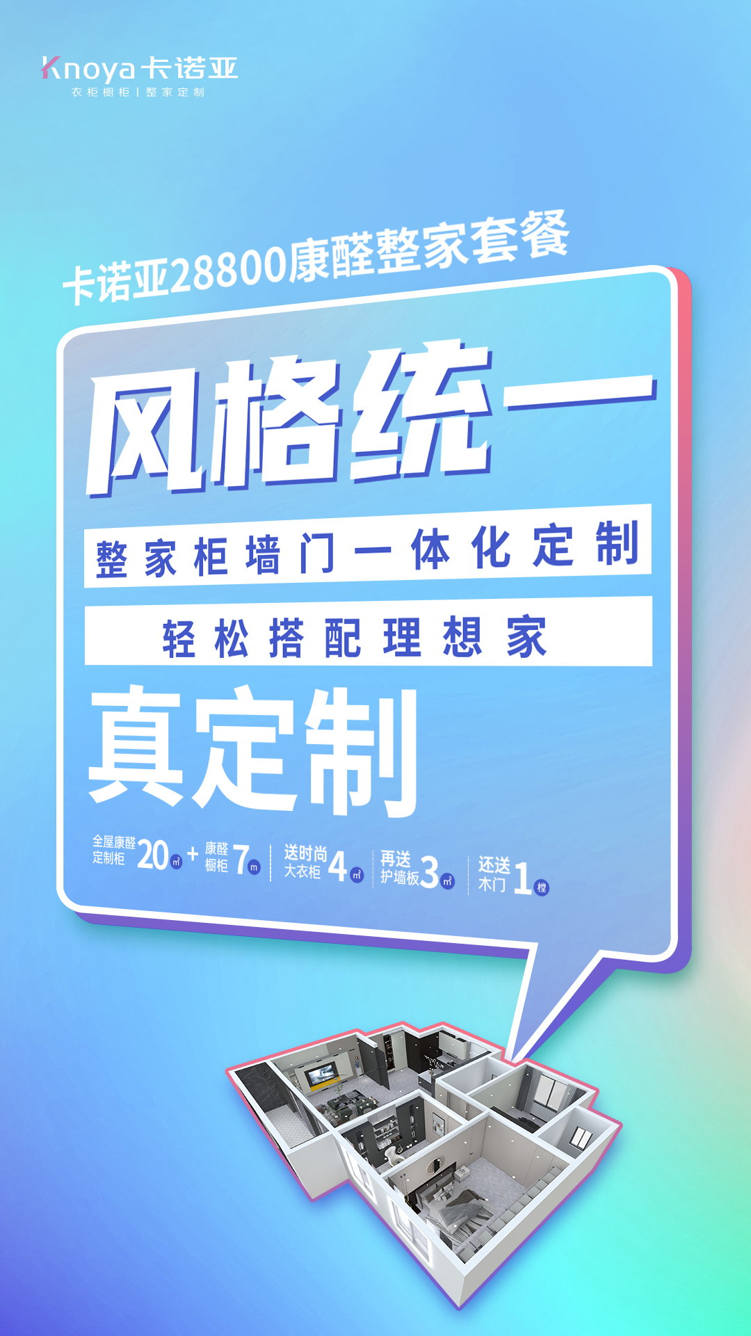 卡諾亞整家定制煥新服務(wù)月第5季溫馨開啟 卡諾亞整家定制煥新服務(wù)月第5季溫馨開啟