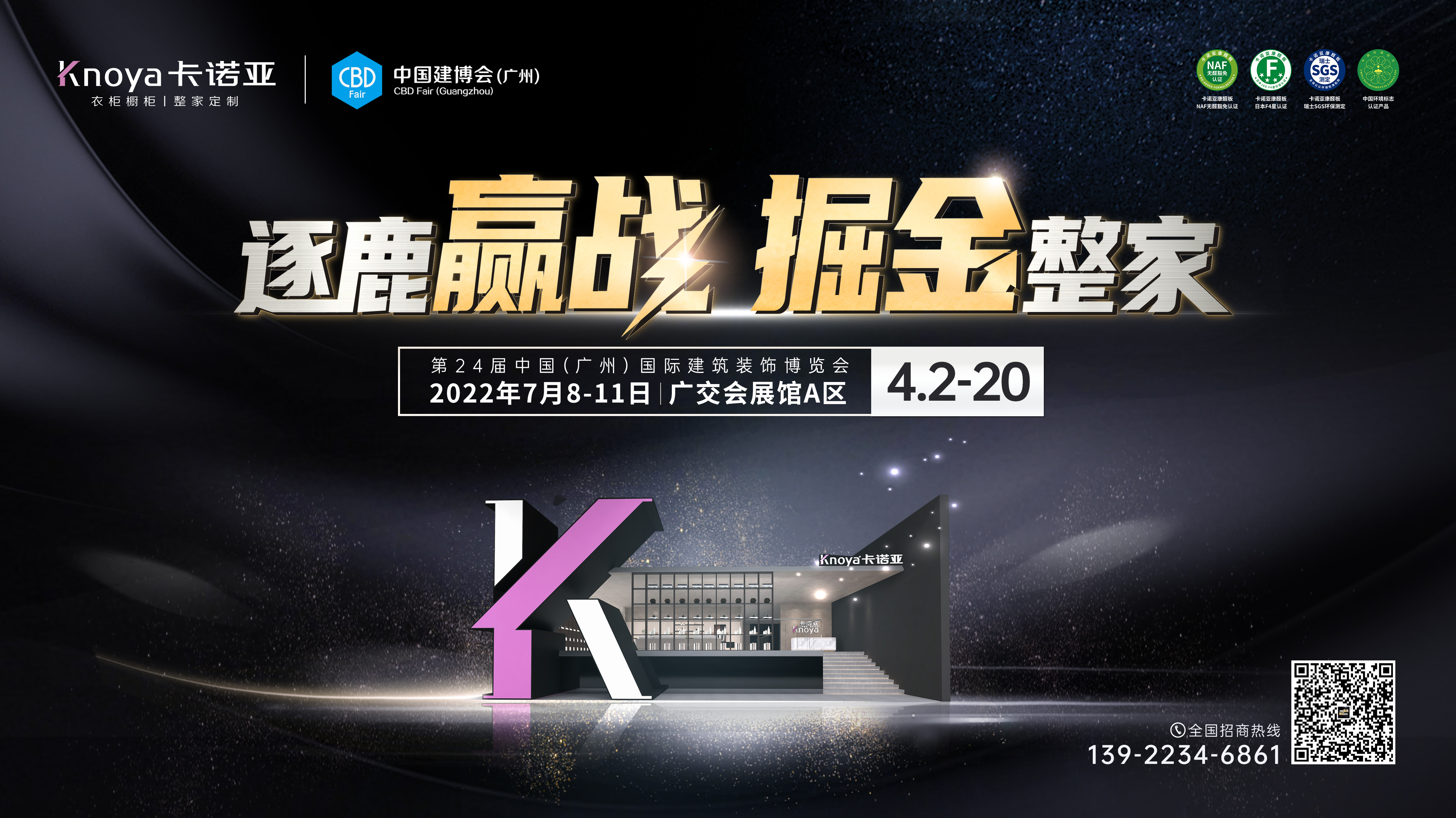 圓滿收官|(zhì)卡諾亞顏質(zhì)全開綻放2022中國(guó)廣州定制家居展 圓滿收官|(zhì)卡諾亞顏質(zhì)全開綻放2022中國(guó)廣州定制家居展