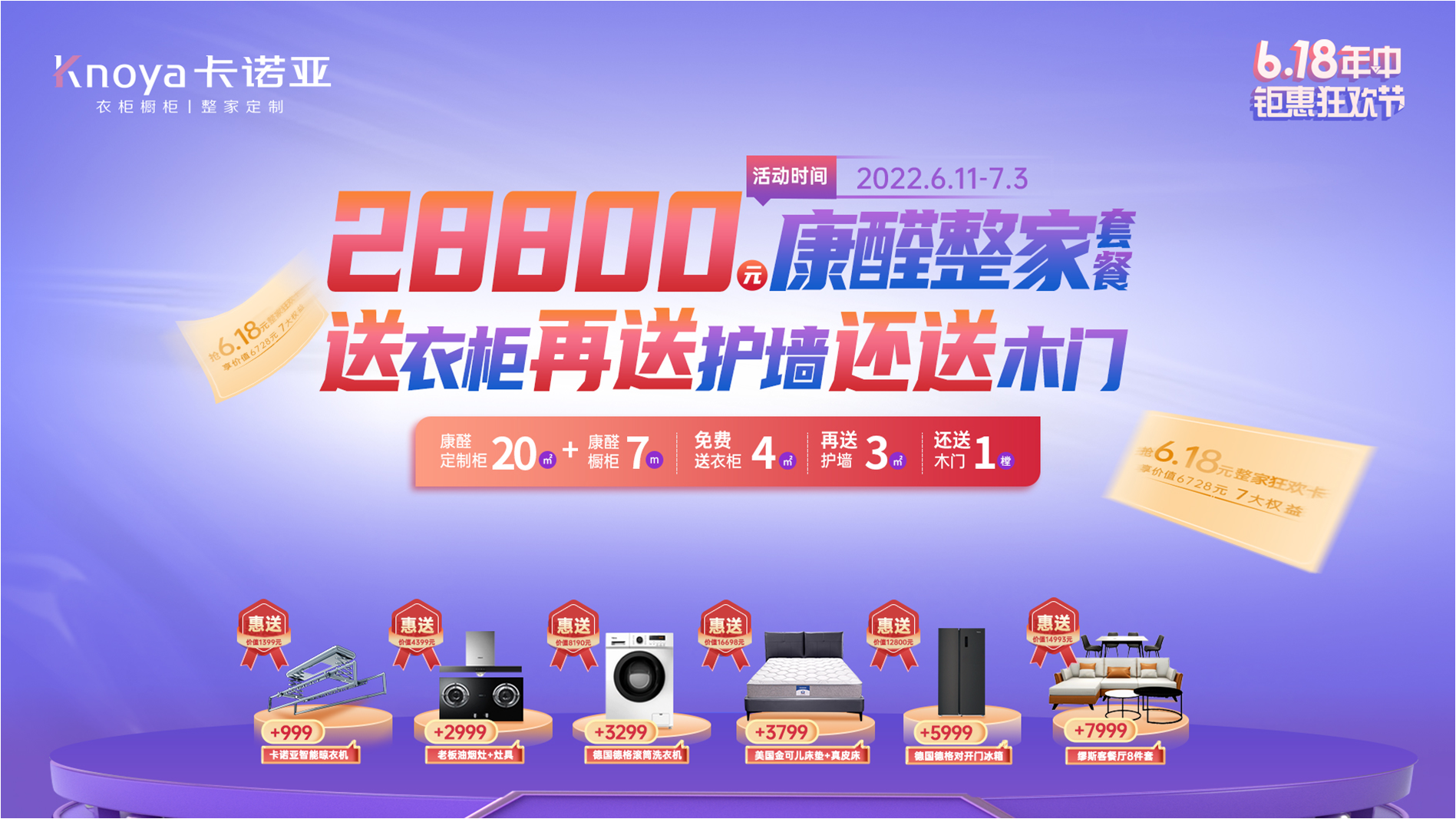 28800元康醛整家套餐-送衣柜再送護墻還送木門 28800元康醛整家套餐-送衣柜再送護墻還送木門