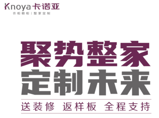 卡諾亞全屋定制怎么樣？卡諾亞在加盟合作方面怎么樣？