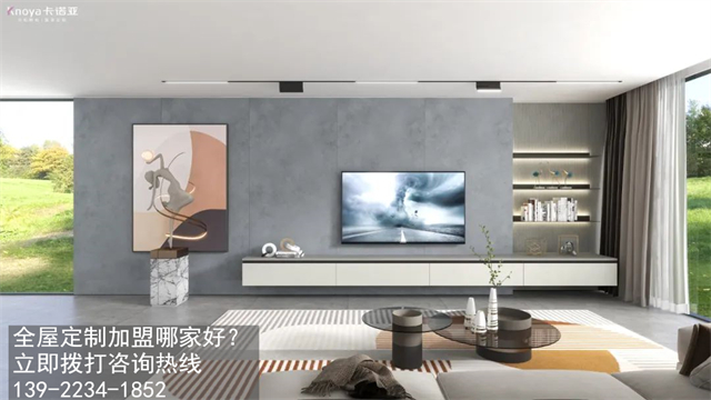 全屋定制家具加盟條件有哪些？門檻高不高？卡諾亞整家定制分享