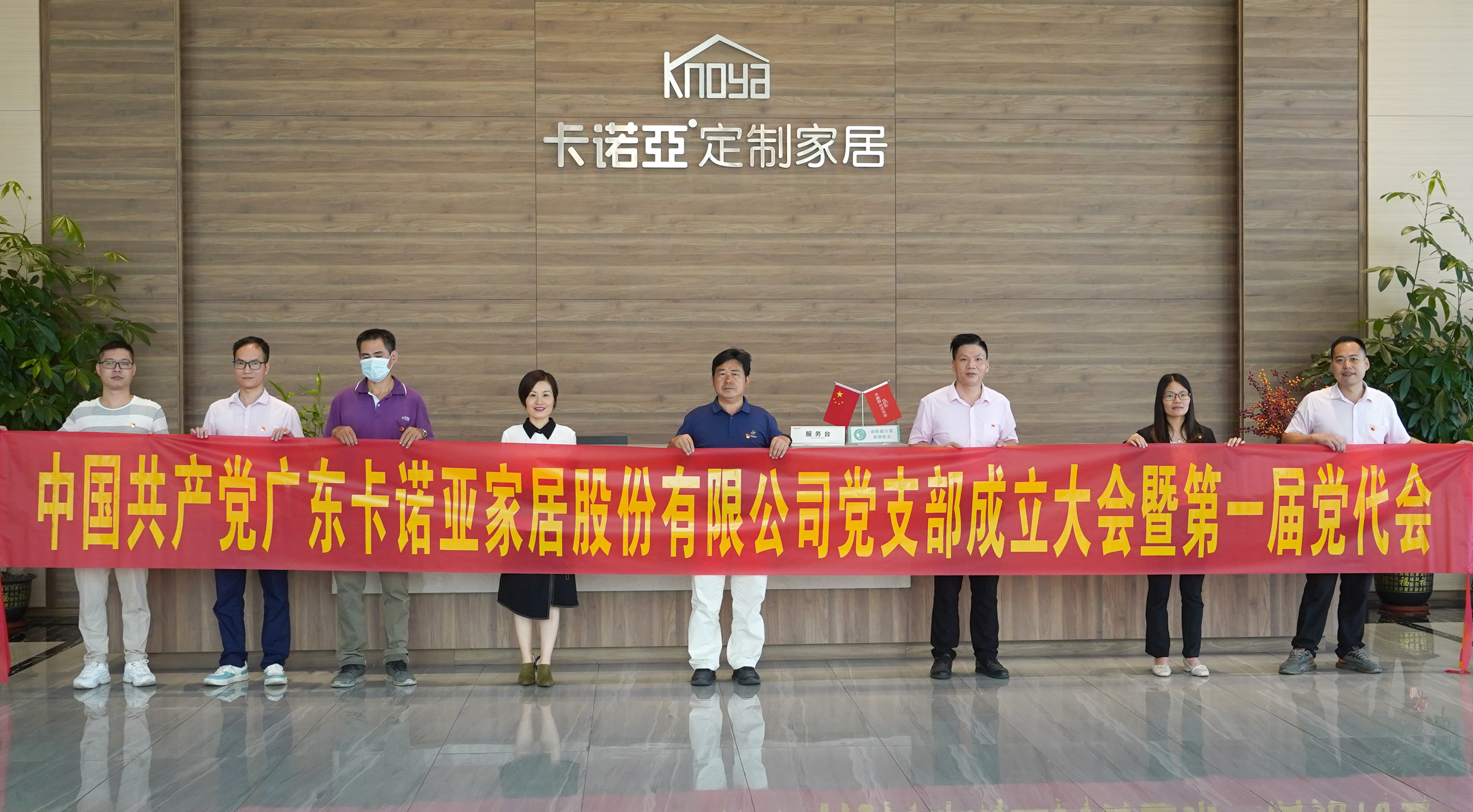 卡諾亞家居黨支部成立 卡諾亞家居黨支部成立