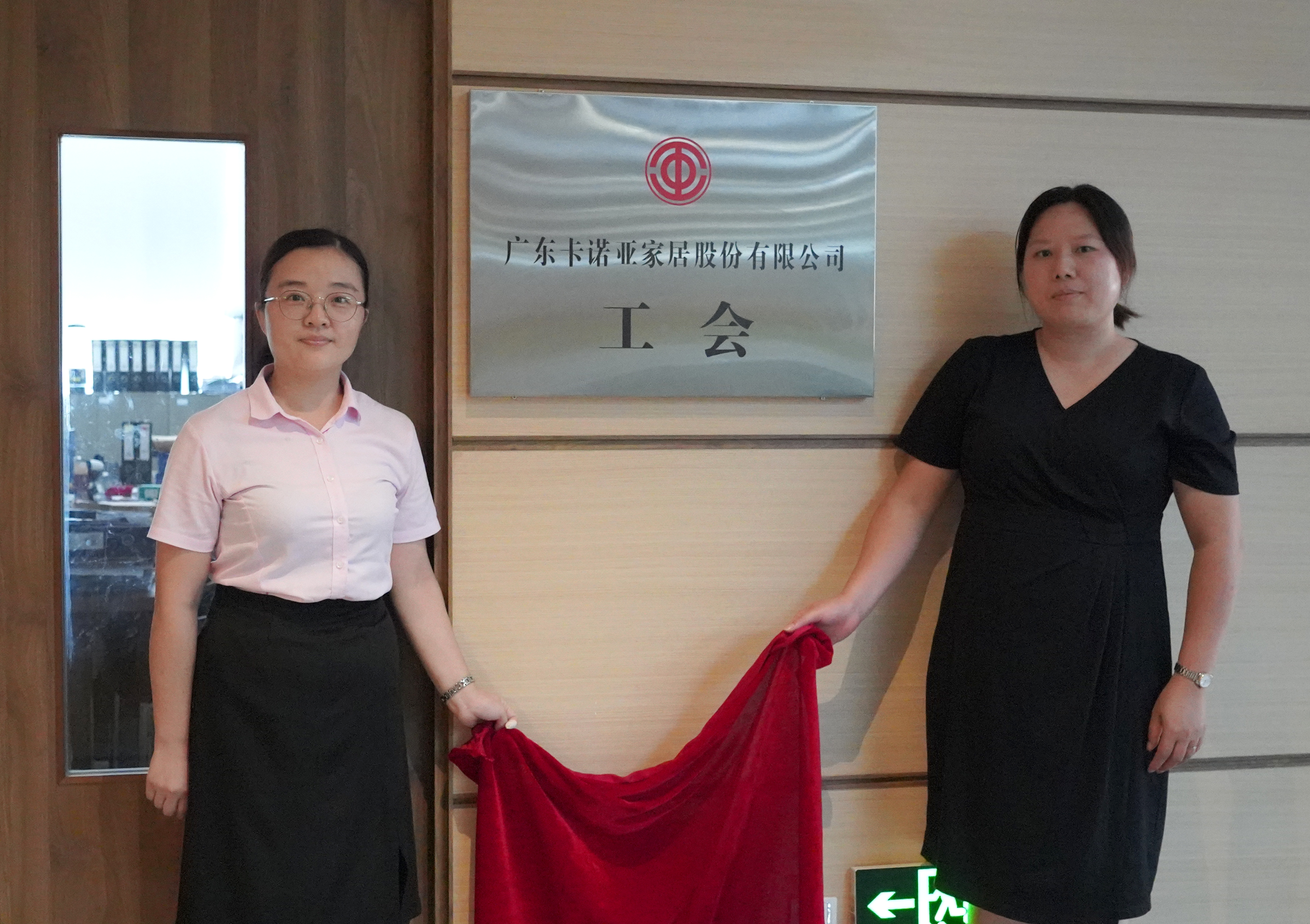 卡諾亞家居工會(huì)主席王衍菊（右）和工會(huì)副主席李月興共同揭牌