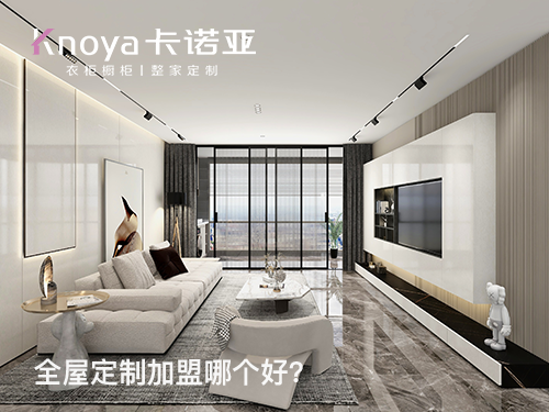 定制家具加盟選什么品牌好？