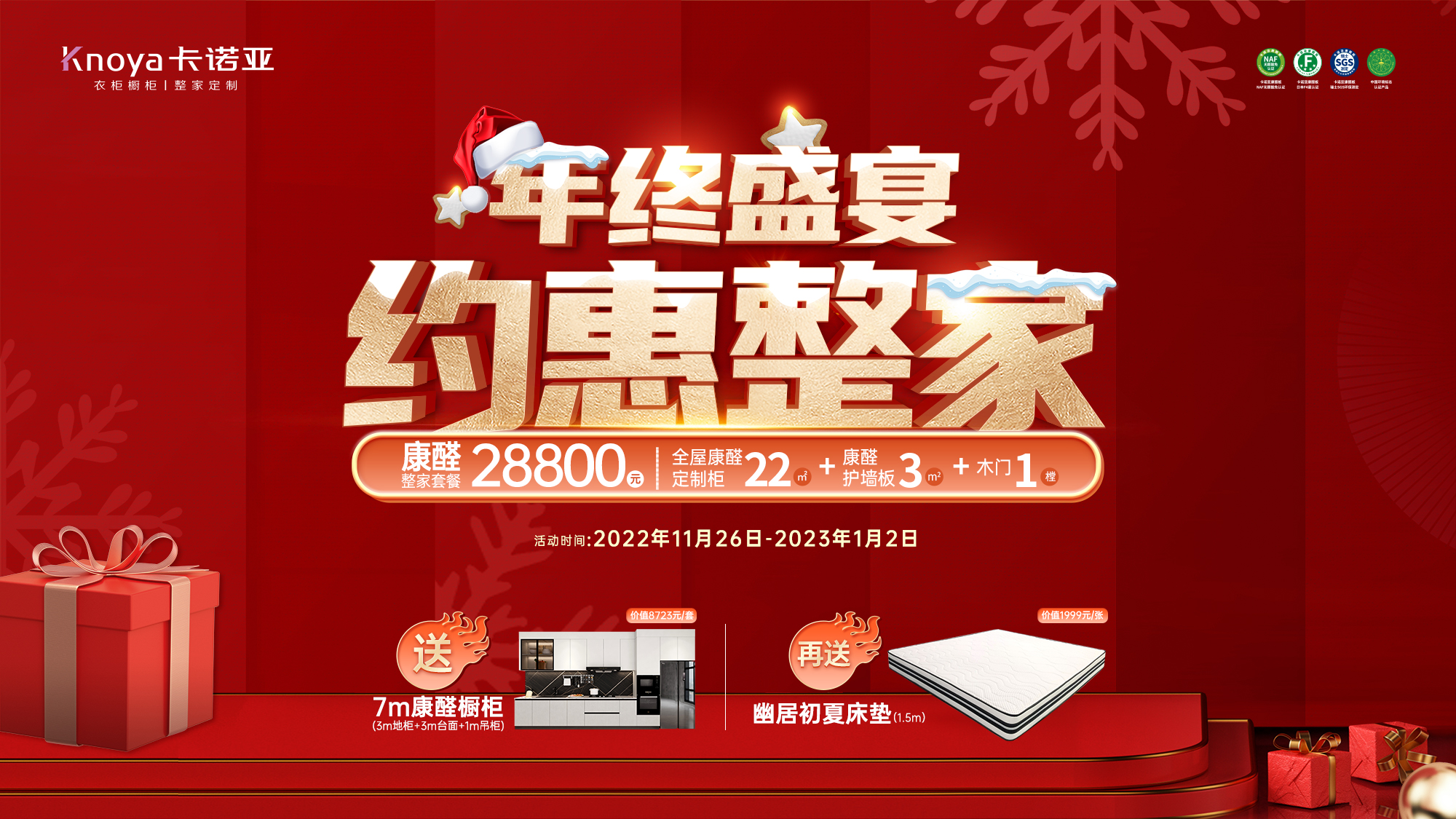 年終盛宴，約惠整家丨卡諾亞邀您搶占年度最后機「惠」