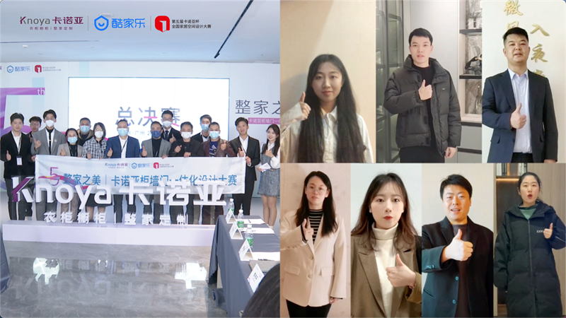 整家定制，全國家居空間設(shè)計(jì)大賽，卡諾亞