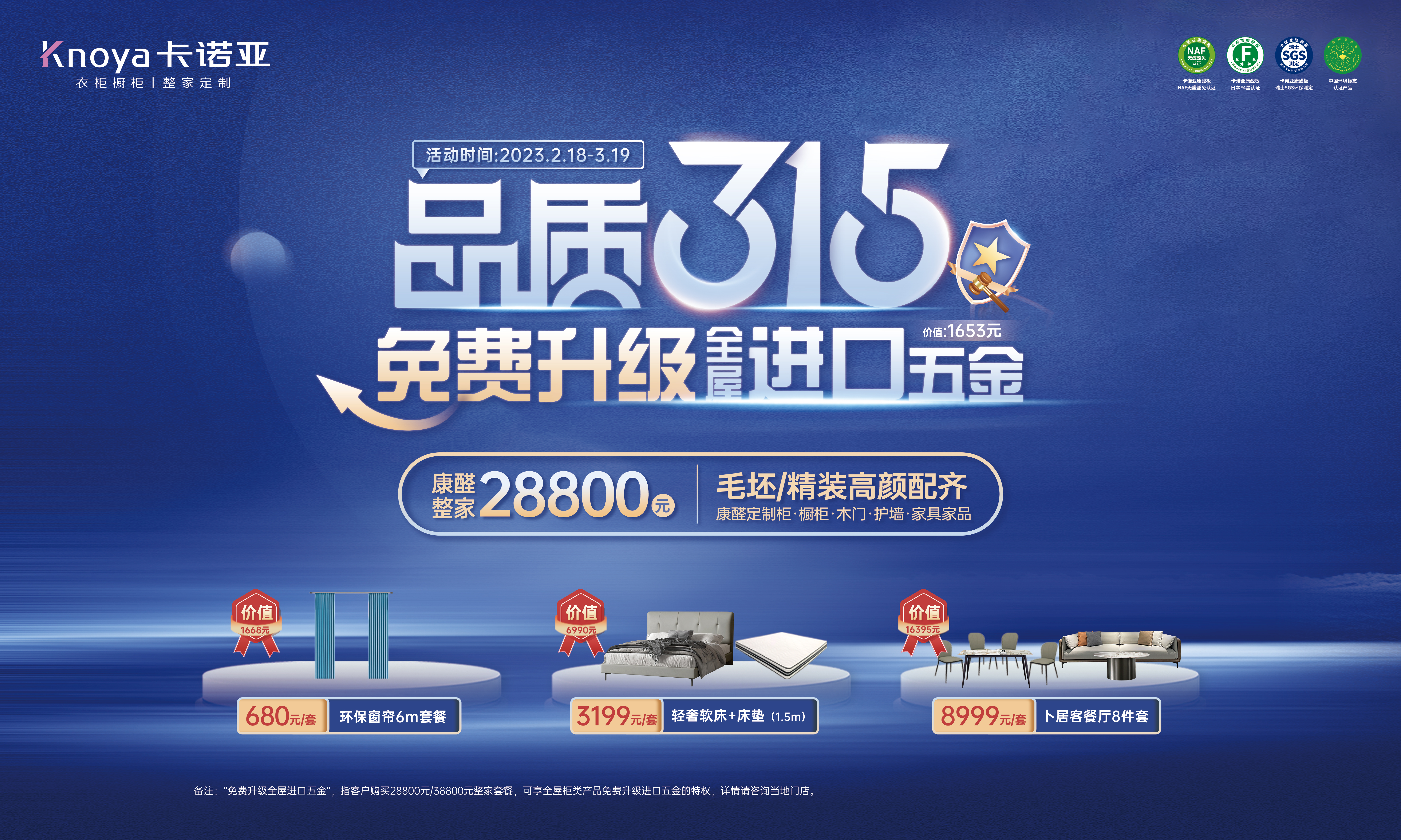 卡諾亞品質(zhì)315·免費升級全屋進口五金 卡諾亞品質(zhì)315·免費升級全屋進口五金