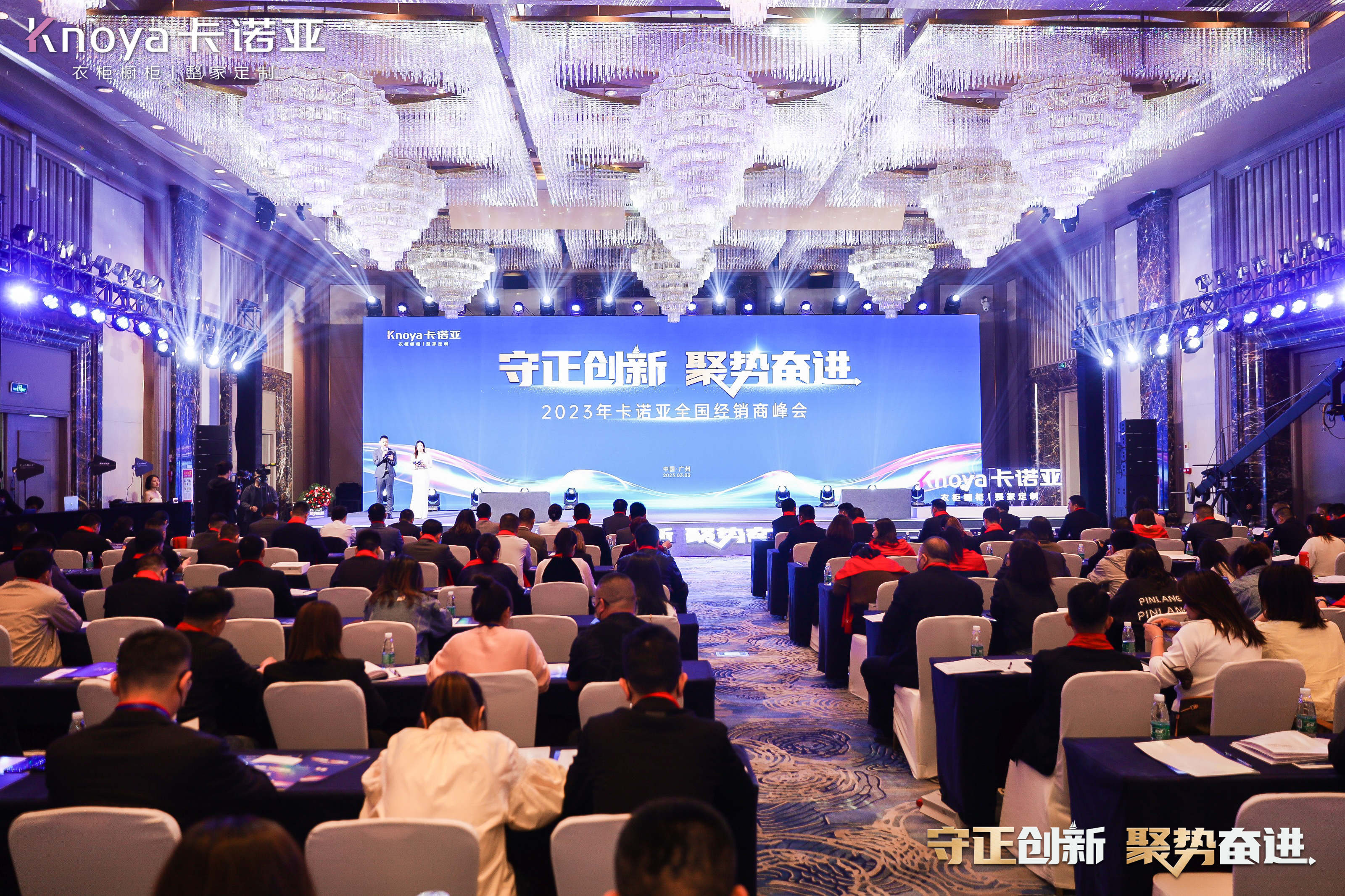 守正創(chuàng)新 聚勢奮進(jìn)|2023年度卡諾亞經(jīng)銷商會議圓滿舉行 守正創(chuàng)新 聚勢奮進(jìn)|2023年度卡諾亞經(jīng)銷商會議圓滿舉行