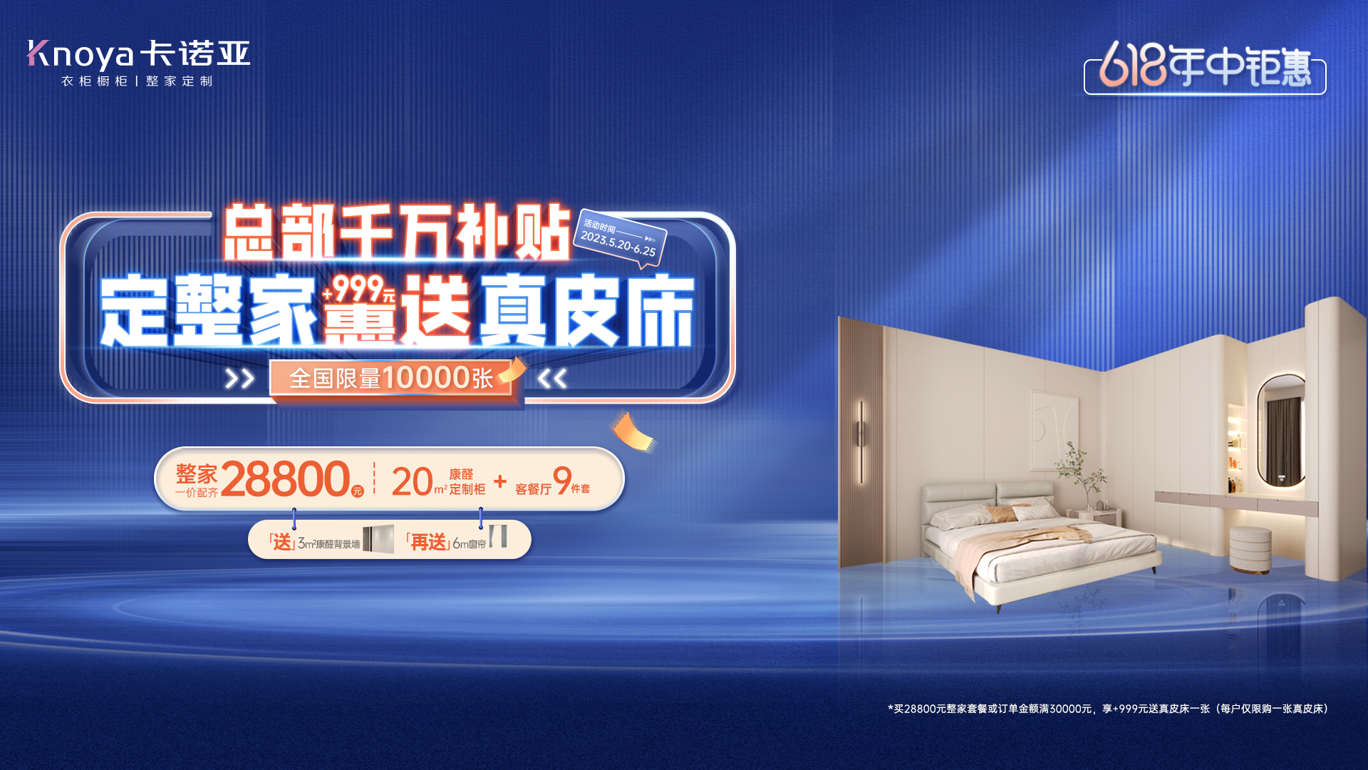 618年中鉅惠|卡諾亞總部千萬補貼計劃，定整家+999元惠送真皮床