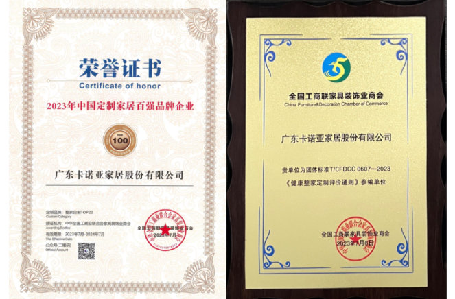 載譽(yù)歸來|卡諾亞問鼎兩大重磅殊榮，鑄就行業(yè)標(biāo)桿