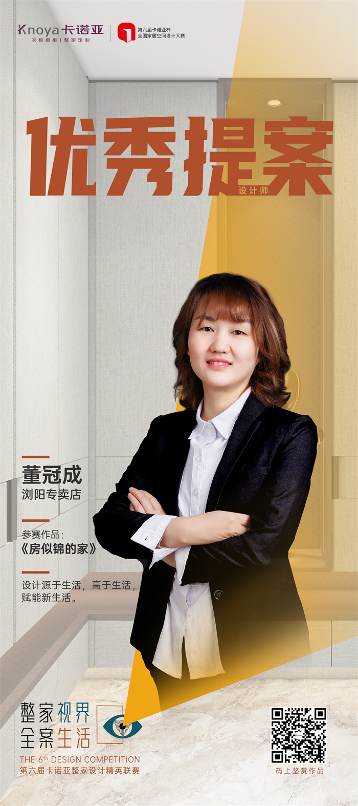 卡諾亞設(shè)計師董冠成：實用美、理性美&自然美