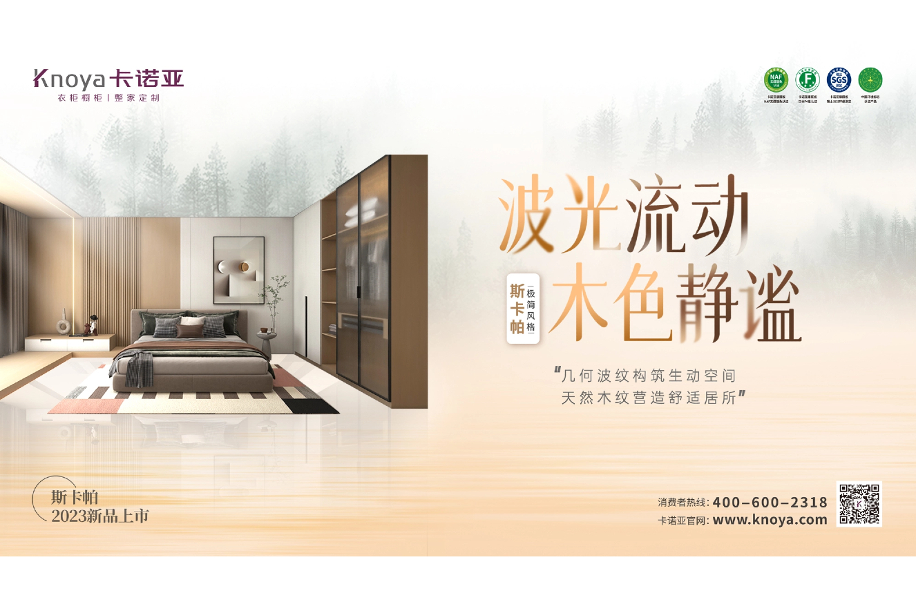 卡諾亞極簡風格斯卡帕系列致敬建筑大師，獻禮閑適人居