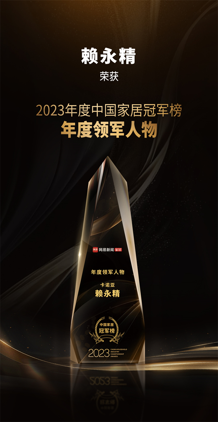卡諾亞喜獲“卓越影響力品牌”、“年度領(lǐng)軍人物”重磅榮譽