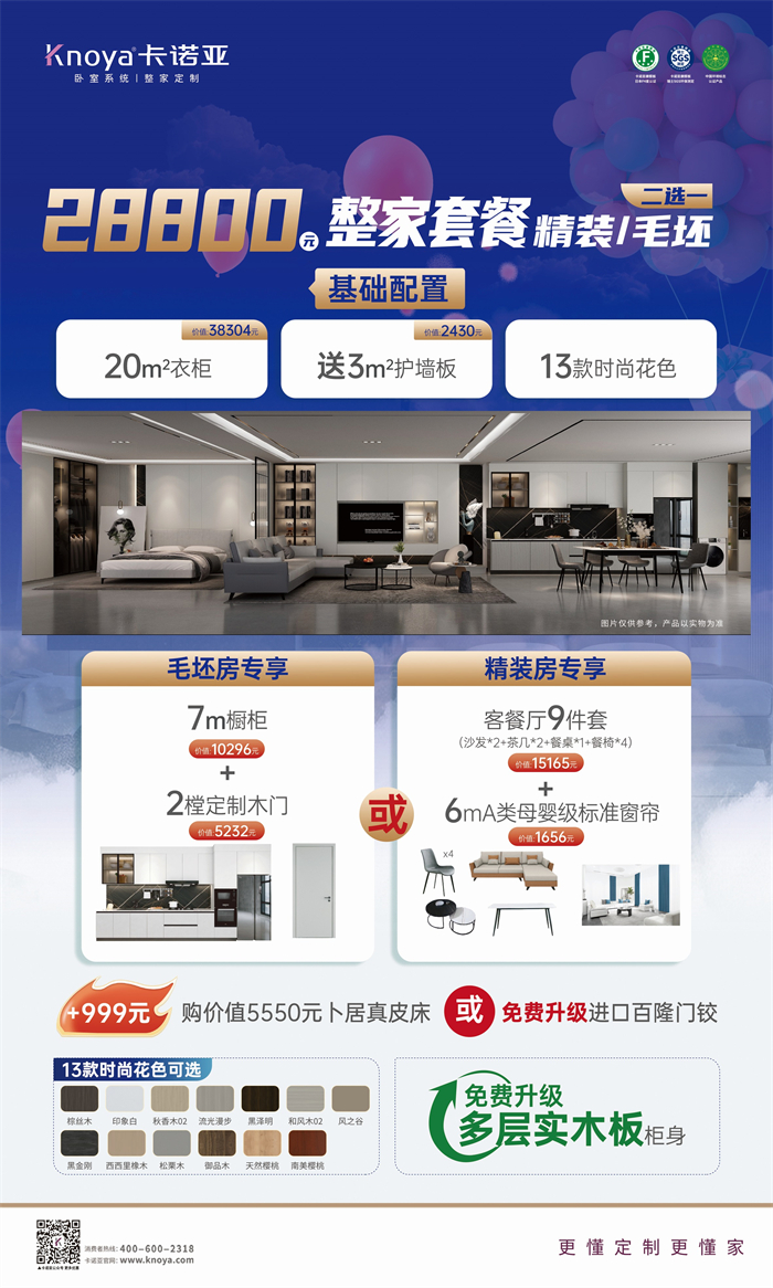 卡諾亞免費(fèi)升級(jí)多層實(shí)木板，618同價(jià)買(mǎi)更好