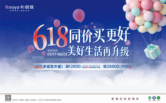 卡諾亞免費(fèi)升級(jí)多層實(shí)木板，618同價(jià)買(mǎi)更好