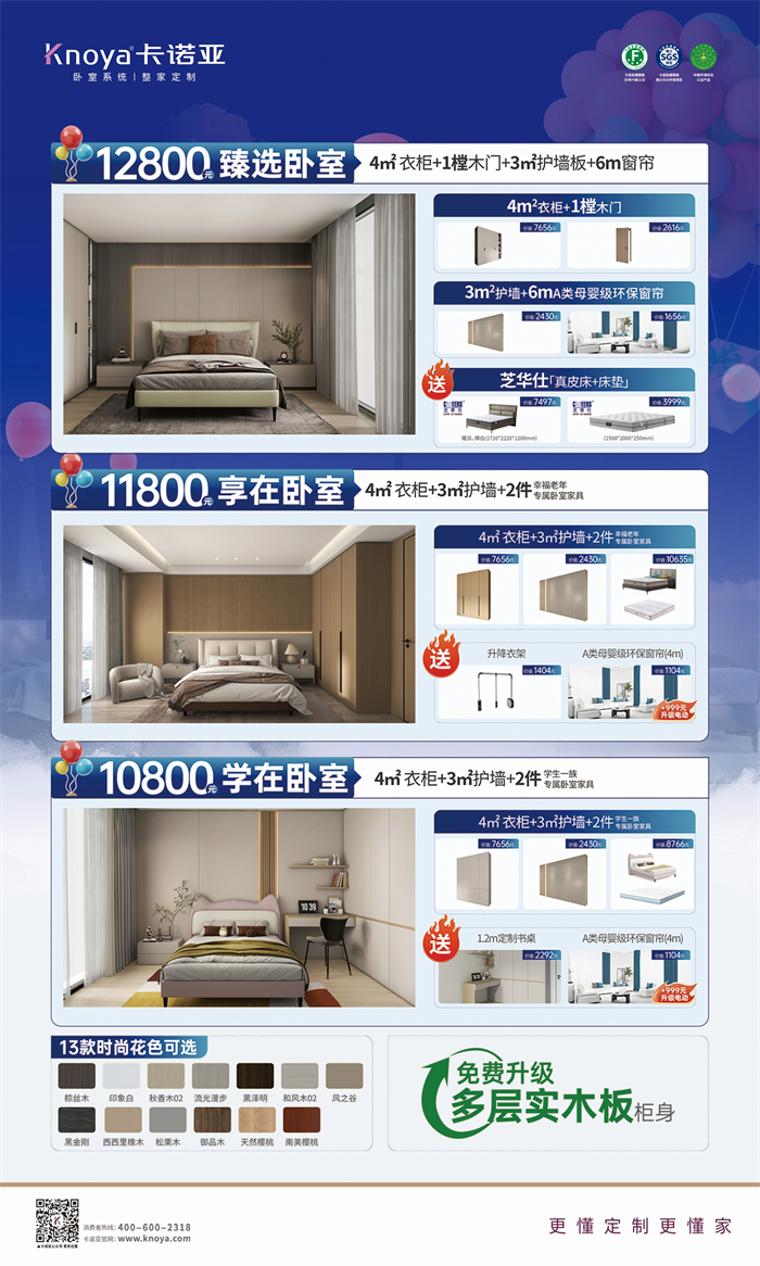 卡諾亞免費(fèi)升級(jí)多層實(shí)木板，618同價(jià)買(mǎi)更好