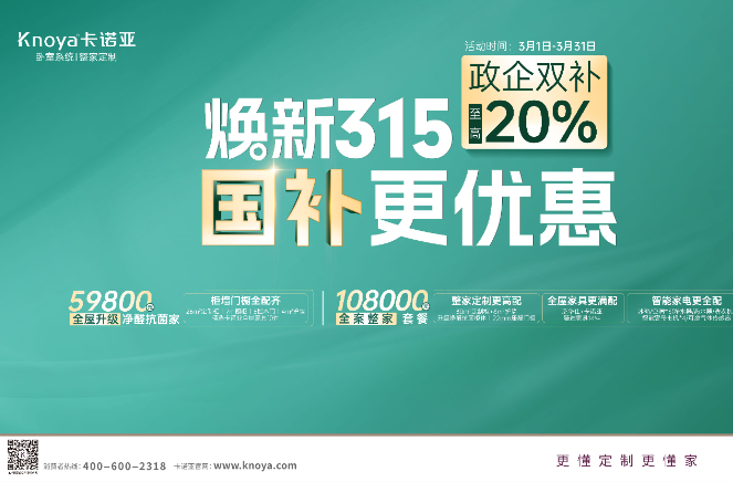 煥新315，國補更優(yōu)惠，至高立減20%